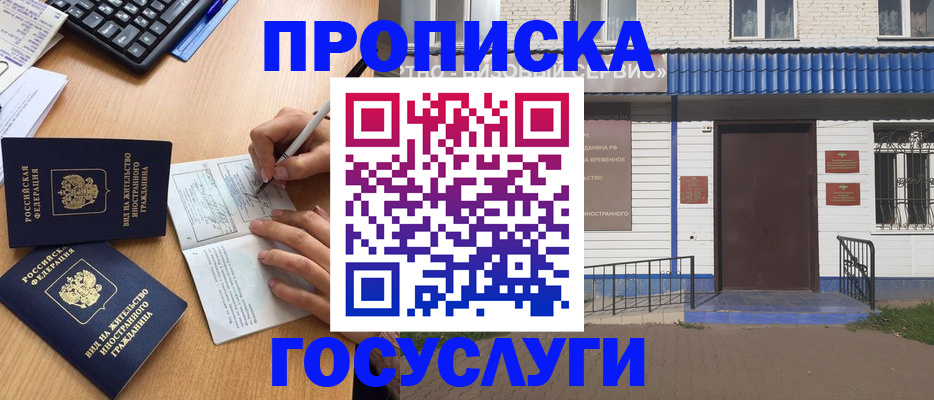 купить прописку в Мурманской области