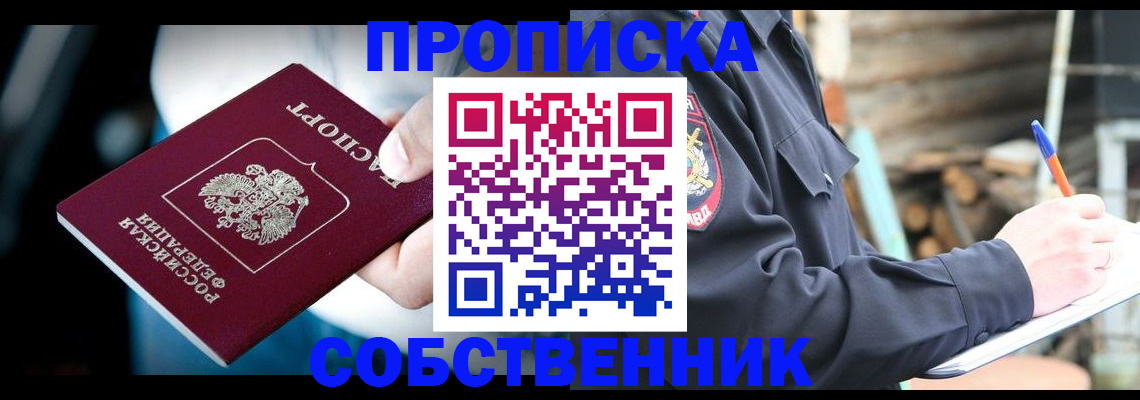 временная регистрация для школы в Мурманской области
